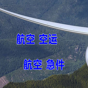 太原机场邮寄快递-选东方航空和上海航空